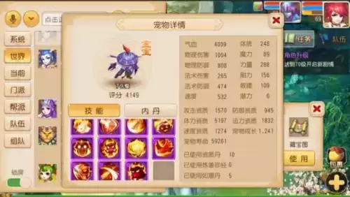 梦幻西游什么宠物最好　我的门派宠物买什么好-第2张