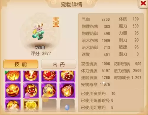 梦幻西游什么宠物最好　我的门派宠物买什么好-第3张