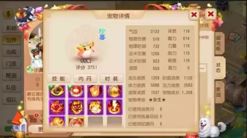 梦幻西游什么宠物最好　我的门派宠物买什么好-第7张