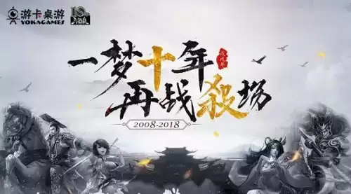 三国杀十周年是哪个官方的　三国杀和三国杀十周年-第1张