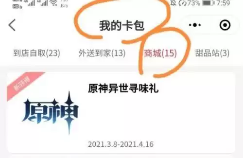 肯德基原神兑换码怎么用不了　kfc电子兑换码怎么使用-第2张