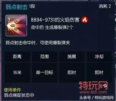 剑灵枪手怎么点技能　剑灵技能-第28张