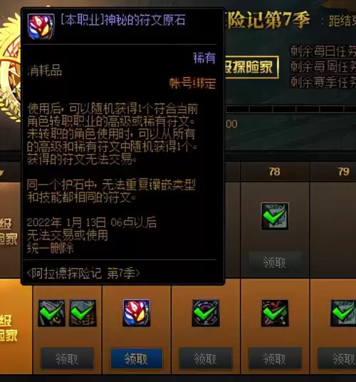 dnf冒险能力强化点什么　DNF冒险任务-第5张