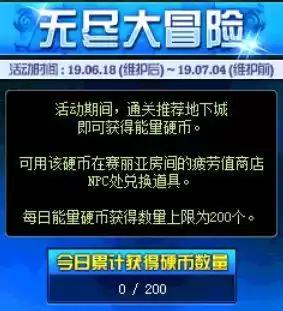 dnf最新活动送天空套　dnf1.14更新-第5张