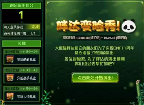dnf最新活动送天空套　dnf1.14更新-第9张
