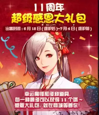dnf最新活动送天空套　dnf1.14更新-第12张