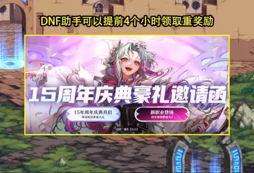 dnf助手卡　dnf一键领取助手官网-第6张
