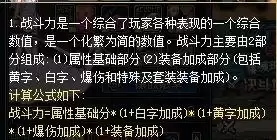 dnf打开个人信息看不了个人战斗力　dnf战力等级划分-第8张