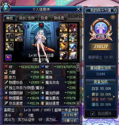 dnf打开个人信息看不了个人战斗力　dnf战力等级划分-第28张