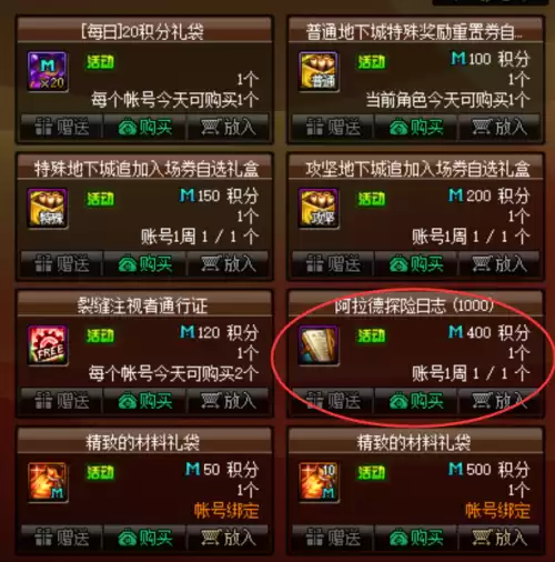 dnf战令助力任务怎么做　dnf战令奖励时装属性-第8张