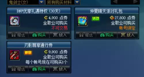 dnf战令助力任务怎么做　dnf战令奖励时装属性-第10张