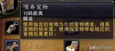 魔兽新抓的宝宝怎么提高忠诚度　魔兽世界怀旧服猎人宝宝-第5张