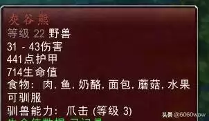魔兽新抓的宝宝怎么提高忠诚度　魔兽世界怀旧服猎人宝宝-第9张