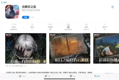 明日之后体验服要多少内存　明日之后体验服怎么下载-第3张
