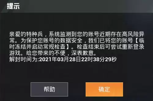 和平精英账号可以借给别人吗　和平精英把号借给别人玩有什么隐患-第4张
