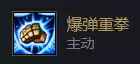 一拳超人蔚给什么装备　一拳超人爆破-第2张