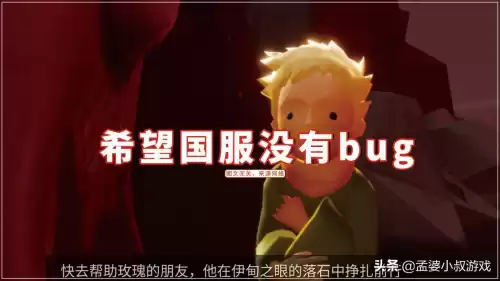 光遇玫瑰第七个任务怎么做　光遇玫瑰第七个任务-第3张