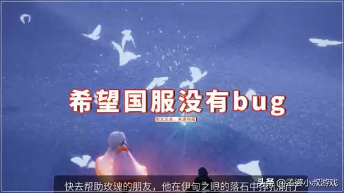 光遇玫瑰第七个任务怎么做　光遇玫瑰第七个任务-第2张