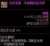 dnf大天使米迦勒 战斗天使米迦勒-第4张