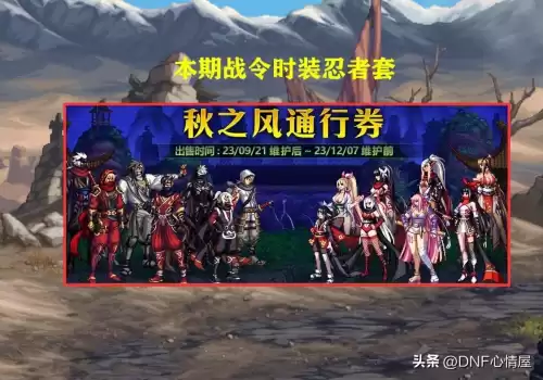 dnf第六季战令装扮属性　DNF战令装扮一览-第3张