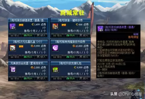 dnf第六季战令装扮属性　DNF战令装扮一览-第6张
