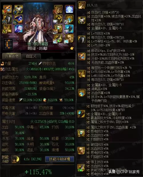 dnf剑圣cd套是什么　DNF剑圣-第4张