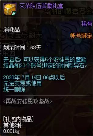 dnf安徒恩什么时候刷新　DNF安图恩-第12张