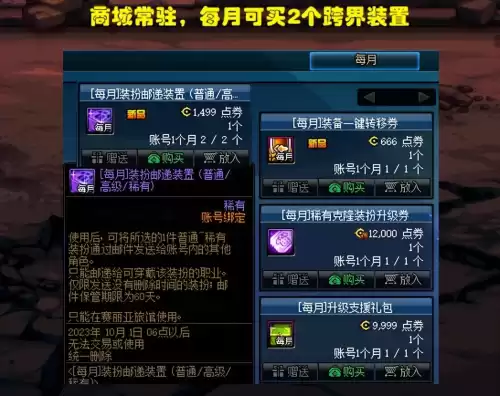 dnf时装属性能重选吗　dnf什么光环可以在拍卖行买-第1张