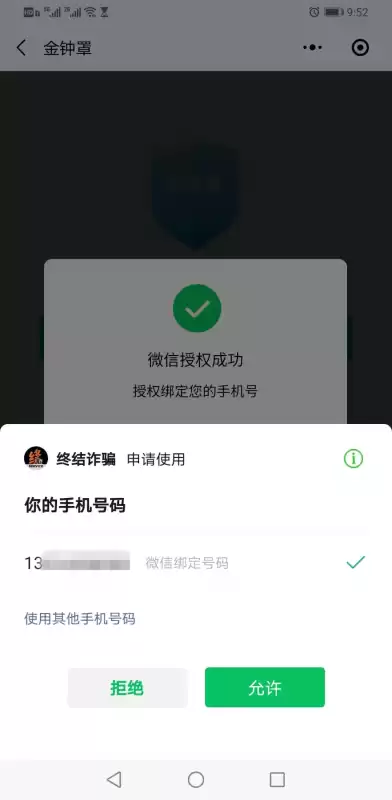 微核如何进行实名认证　微认证能力-第19张