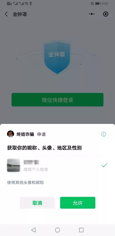 微核如何进行实名认证　微认证能力-第18张