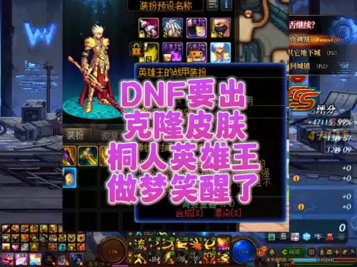 dnf桐人补丁带残影　DNF补丁吧-第1张