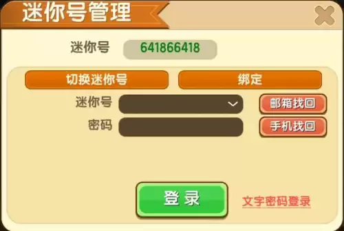 迷你世界怎么切换账号　迷你世界切换账号需要密码吗-第3张