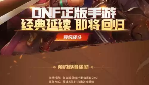 地下城手游cdk入口　猎人手游预约礼包-第1张