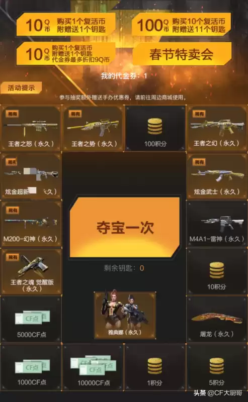 穿越火线王者之刺夺宝在哪　穿越火线幸运夺宝网址-第1张