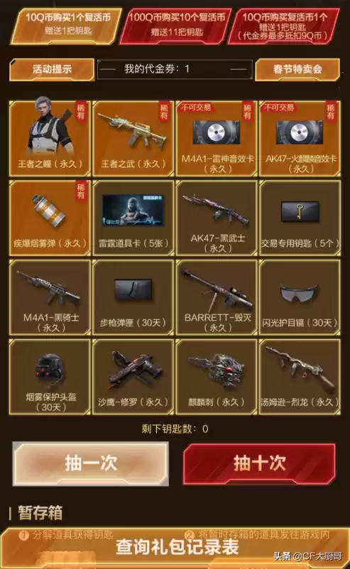 穿越火线王者之刺夺宝在哪　穿越火线幸运夺宝网址-第3张