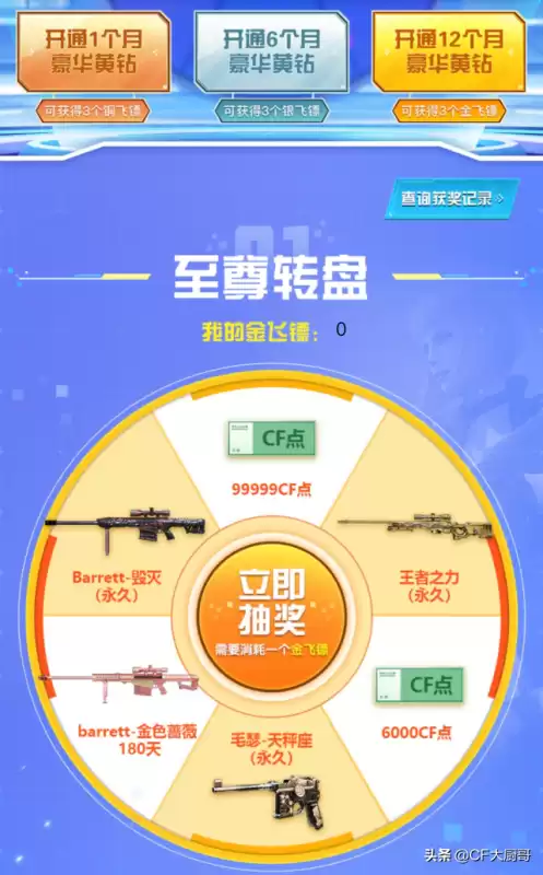 穿越火线王者之刺夺宝在哪　穿越火线幸运夺宝网址-第5张