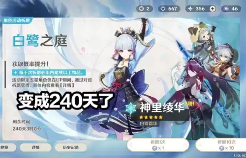 原神神里凌华什么时候复刻　神里绫华复刻了多少次-第1张