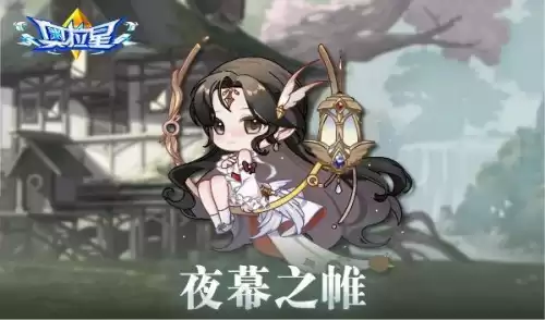 奥拉星群攻光启亚比有哪些　奥拉星军团亚比怎样放入-第31张