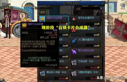 dnf宝珠合成在哪里　DNF卡片合成找谁-第1张