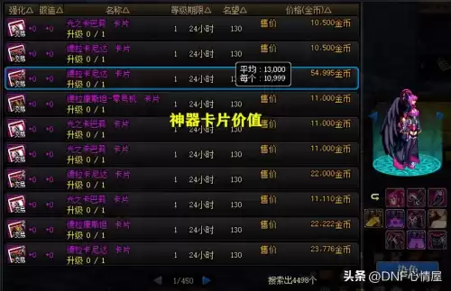 dnf宝珠合成在哪里　DNF卡片合成找谁-第7张