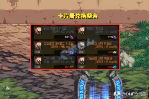 dnf宝珠合成在哪里　DNF卡片合成找谁-第8张