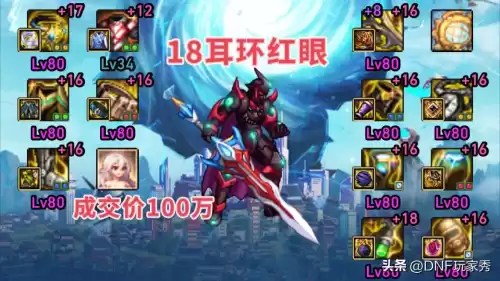 dnf账号买卖　DNF卖号-第3张
