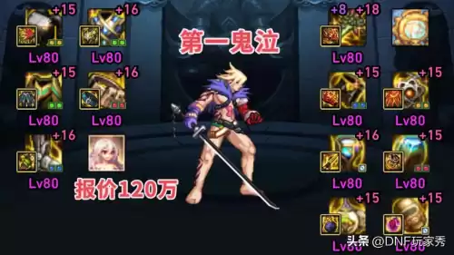 dnf账号买卖　DNF卖号-第6张