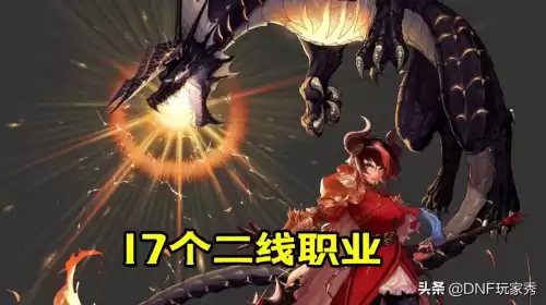 dnf110级角色排名　DNF角色排名-第6张