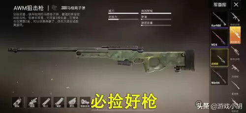 和平精英空投里面有什么枪　吃鸡中最稳的三把枪-第4张