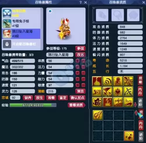 梦幻西游多少级秒4　梦幻西游 4-第1张