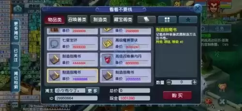 梦幻西游多少级秒4　梦幻西游 4-第5张