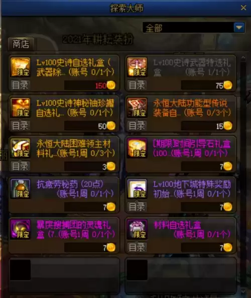 dnf多久算回归玩家　地下城多久不登陆算回归-第1张