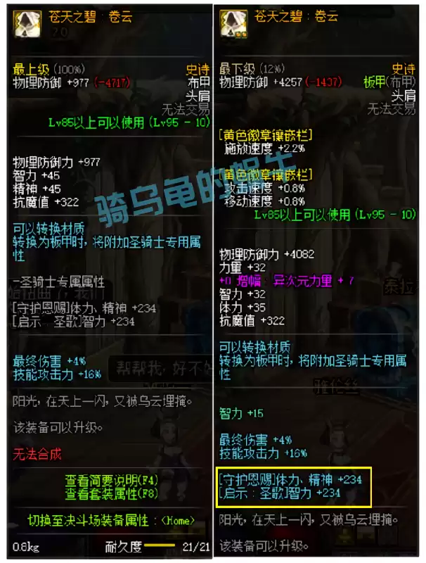 地下城95板甲史诗套　史诗套-第1张