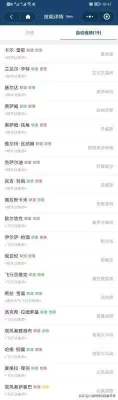 魔兽世界奥格瑞玛飞行训练师在哪里　奥格瑞玛骑术训练师怎么学-第1张